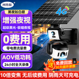 网络眼4G太阳能摄像头AOV室外无电无网终身免流高清户外监控器免插电360度无死角全景夜视