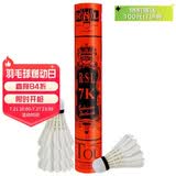 亚狮龙（RSL）羽毛球训练比赛稳定耐打RSL7K号77速鸭毛12只/桶