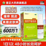 [普丽尔]联苯苄唑溶液 1%*25ml 2盒装 1%*25ml/盒治脚气药止痒脱皮烂脚丫真菌感染去脚气喷雾剂脚出汗脚臭清爽 热销爆款