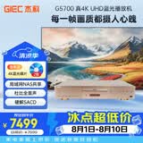 杰科（GIEC）BDP-G5700真4K UHD蓝光播放机 高清家用DVD影碟机 家庭影院播放器杜比视界全景声SACD HDR USB播放