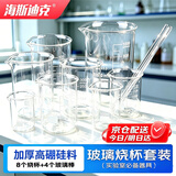 海斯迪克 玻璃烧杯套装25ml-1000ml透明烧杯玻璃棒耐高温可加热实验室玻璃烧杯 8个烧杯+4个玻璃棒