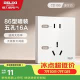 德力西（DELIXI）开关插座面板 86型墙面插座CD100 五孔16A大功率空调插座 白色
