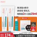 雅漾（Avene）净颜祛痘精华乳40ML *2酸A祛痘膏闭口堵塞细毛孔青少年护肤
