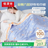 恒源祥 纯棉纱布毛巾被六层加厚夏季毯子办公室儿童空调毛毯150×200CM