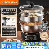 苏泊尔（SUPOR）不锈钢电蒸锅 家用多功能电煮锅  蒸包子蒸鱼电热锅 炖蒸煮一体锅电火锅 15L多用途锅 ZN32YK12