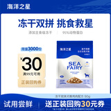 海洋之星 主食冻干双拼狗粮小型犬中大型犬成犬幼犬粮试吃50g