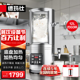 德玛仕（DEMASHI）商用豆浆机磨浆机 全自动豆浆机商用早餐店用豆浆机大容量 220V丨HY120B-DR12