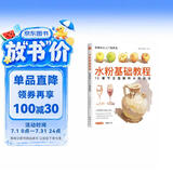 美学《水粉基础教程》临摹书籍色彩解析单体静物入门零基础单个范本画画册起步杭州国美联考美院美术考试教材
