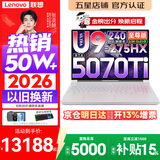 联想拯救者Y9000P 2026年补贴15% 旗舰电竞游戏笔记本电脑 AI元启大学生办公手提本 标压酷睿24核 Ultra9-275HX 32G 1T 满血5070Ti 白丨至尊版 国补 16英寸专业