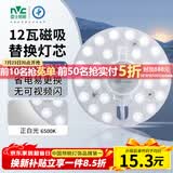 雷士（NVC）led灯盘吸顶灯替换灯芯圆形灯管灯条贴片灯板12瓦白光6500K
