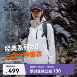 伯希和（Pelliot）赵露思同款山野经典2.0冲锋衣三合一防水夏季外套女12340106白3X