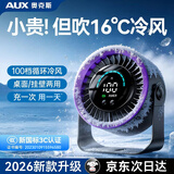 奥克斯【重磅新品】桌面风扇制冷小型便携电风扇静音数显桌面空调循环扇办公室学生宿舍超长续航usb充电
