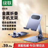 绿联手机支架桌面铝合金平板支架ipad360°旋转折叠支架直播追剧抖音网课床头懒人支架适用苹果18Pro 【折叠款-铝合金】手机适用-加厚底座更稳固