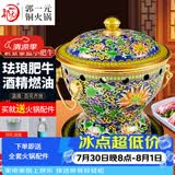 郭一元新景泰蓝珐琅老北京小火锅单人酒精锅环保油火锅一人景泰蓝铜火锅 单人小肥牛蓝底百花齐放 19cm