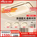 雷士（NVC）客厅吸顶灯具套餐现代中山简约北欧创意星空氛围星光灯星雨赠安装