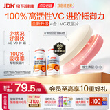汤臣倍健加强型维生素C双层片咀嚼片90片*2瓶 维生素D维C锌硒 甜橙蜜桃味