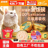 多特思金饭碗猫罐头68g湿猫粮零食美毛强体猫主食罐 【超值囤货】混合口味*36罐