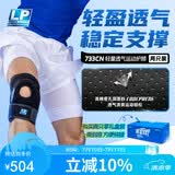LP733CN升级透气运动护膝篮球足球双弹簧支撑大体重 加大码两只装