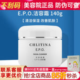 克丽缇娜epo洁容霜50g氨基酸洗面奶洁面乳140g清洁护肤品克缇院线正品防伪 EPO洁容霜140g