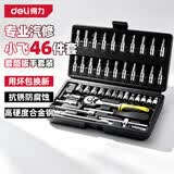 得力（deli）套筒扳手全套棘轮扳手套装全能汽修维修扭力扳手维修工具套装