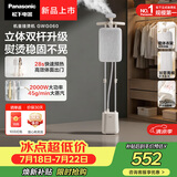 松下（Panasonic）【烫衣神器】立式挂烫机45g/min水箱2升高端双杆家用手持熨烫机大蒸汽电熨斗熨衣NI-GWG060-C