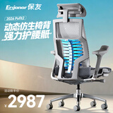 Ergonor保友Pofit 2代 智能人体工学椅 游戏电竞椅 撑腰电脑椅办公椅子 银白网(云感科技坐垫)+躺舒宝 整椅发货 送货上门