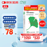 【原研进口】金纳多 银杏叶提取物片 40mg*40片/盒