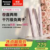松下（Panasonic）奶油棒2.0直板夹负离子不伤发自动卷烫发棒女士夹板刘海生日礼物EH-HV32