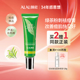 颜莊（ALAL）绿茶祛痘粉刺膏去痘痘印痘坑水杨酸芦荟去痘痘颜庄护肤品学生 数量拍2更力荐 20g