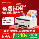 奔图（PANTUM）MT1墨仓式彩色打印机学生家用 微信远程手机无线彩色打印 照片打印机 AI学习打印一体机
