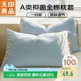 无印良品A类全棉枕套100%纯棉枕套枕巾48x74cm一对装 浅蓝米