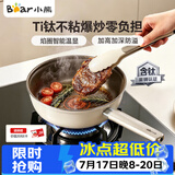 小熊（Bear）平底锅煎锅炒锅 含钛平底不粘锅26cm深煎锅牛排煎锅电磁炉通用