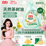 立白健康除菌天然洗衣液6斤手洗机洗15分钟快洗除螨抑菌祛味去渍