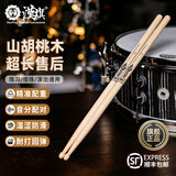 汉（HUN）汉旗架子鼓鼓棒5A 7A 胡桃木鼓槌专业实木鼓锤 防滑版汉牌HUN系列 漢本色 7A（湿涩防滑版）