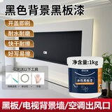 云行家水性黑板漆墙面画板漆电视背景墙漆黑色艺术漆空调出风口油漆1kg