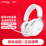 极度未知（HYPERX）飓风2飓风3二代三代cloud系列 电竞游戏耳机头戴式有线无线电脑fps吃鸡ps5专用降噪麦克风原金士顿 【飓风3无线加强版】200小时长续航丨冰霜白