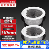 潜水艇（Submarine）厨房水槽提篮过滤网 菜盆防堵神器洗菜盆洗碗池水池去水器过漏网 CST110两个装 适用110mm提篮
