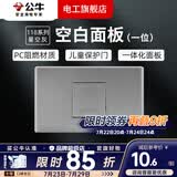公牛（BULL）G04灰118型开关插座面板多孔组合电源插9孔三位中号暗装大号 （一位）空白面板