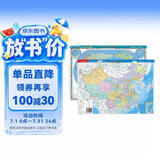 新版加厚 中国地图·世界地图书包版（学生版 mini多功能地图 桌垫 鼠标垫）中学小学生地理学习23.5*32.5厘米