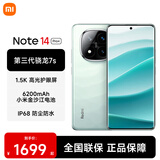 小米（MI）红米Note14 Pro+ 第三代骁龙7s 5G 小米红米手机 星沙青 12GB+512GB 【官方标配】