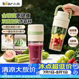 小熊（Bear）全玻璃榨汁机 冰霸杯无线便携榨汁杯 家用可碎冰果汁机小型多功能果蔬LLJ-Z04C7