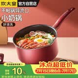 炊大皇奶锅不粘锅泡面宝宝辅食多用汤奶锅18cm电磁炉通用溢彩WG14306