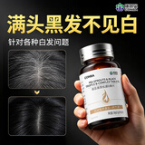 康恩贝生物素白发渐转变黑发根防脱发密增发男女士专用生发维生素b6b7
