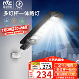 雷士（NVC）太阳能户外照明灯庭院灯路灯雷达感应户外农村防水 光控+约60㎡