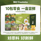 益和鲜时好想吃鲜时礼盒800g宠物狗狗零食鸡鸭肉干磨牙棒训冻干犬大礼包