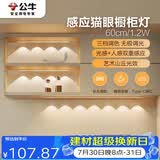 公牛（BULL）感应猫眼橱柜灯磁吸充电山丘光效展柜玄关氛围小夜灯 银60cm三色