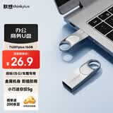 ThinkPlus联想8GB u盘金属办公商务USB2.0电脑U盘小容量投标专用U盘迷你款车载优盘 TU201plus