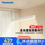 松下（Panasonic）一字餐厅吊灯高显色吸顶吊灯长条餐桌灯饰灯具36瓦 4000K