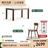 源氏木语实木岩板餐桌小户型餐厅饭桌北欧简约餐桌胡桃色1.6m+4餐椅京享家