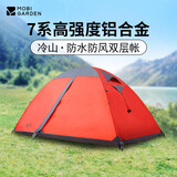 牧高笛冷山专业帐篷 户外露营防风防暴雨野营登山野外铝杆双层 三季帐篷 冷山2/熔岩红